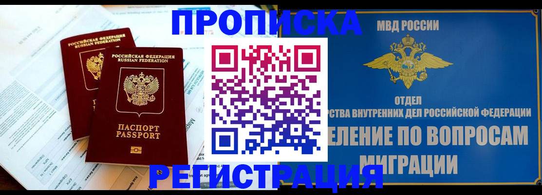 временная регистрация поиск в Пскове
