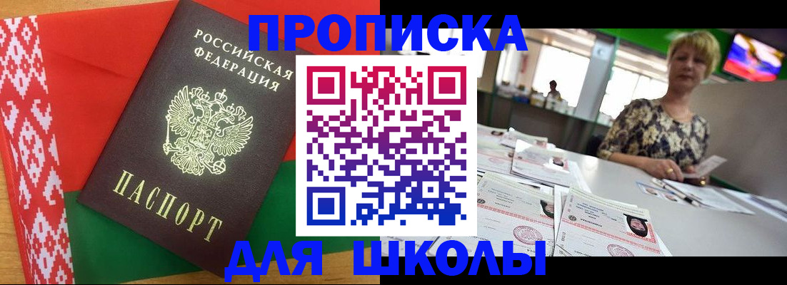 прописка для работы в Пскове